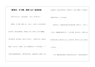 “曹景宗-字子震-新野人也”阅读答案-