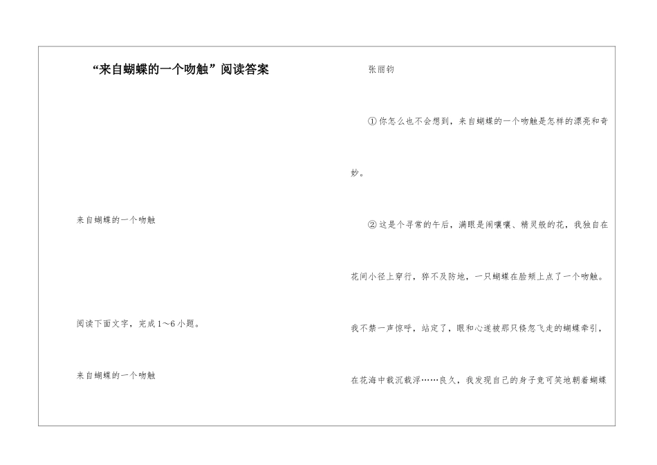 “来自蝴蝶的一个吻触”阅读答案-_第1页