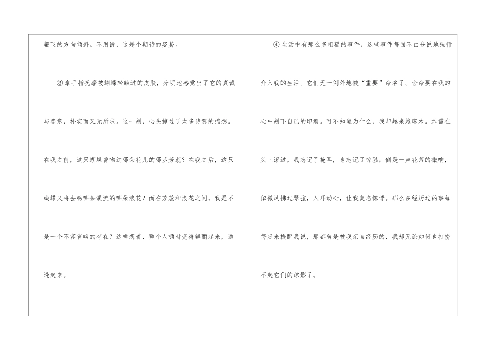 “来自蝴蝶的一个吻触”阅读答案-_第2页