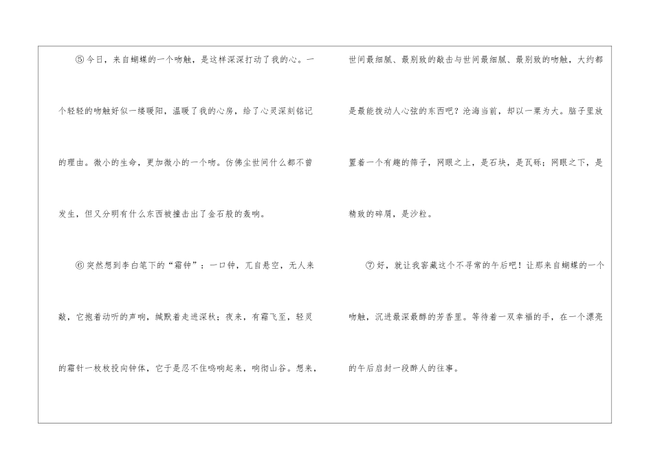 “来自蝴蝶的一个吻触”阅读答案-_第3页