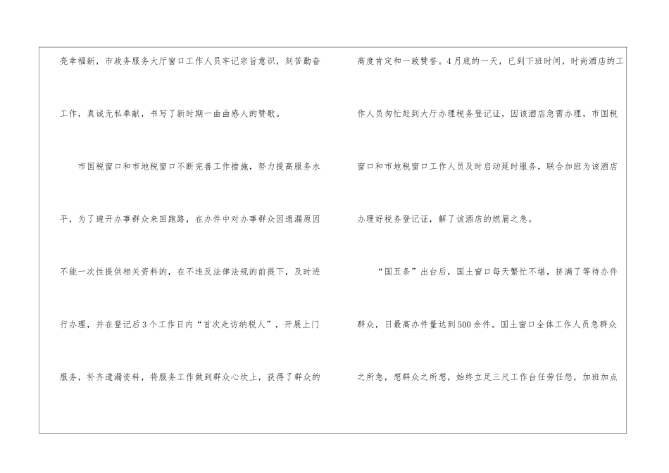 “服务一创四办-真诚无私奉献”演讲稿_第2页