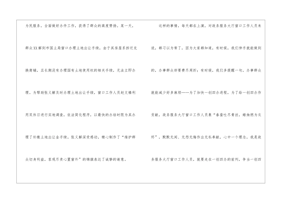“服务一创四办-真诚无私奉献”演讲稿_第3页