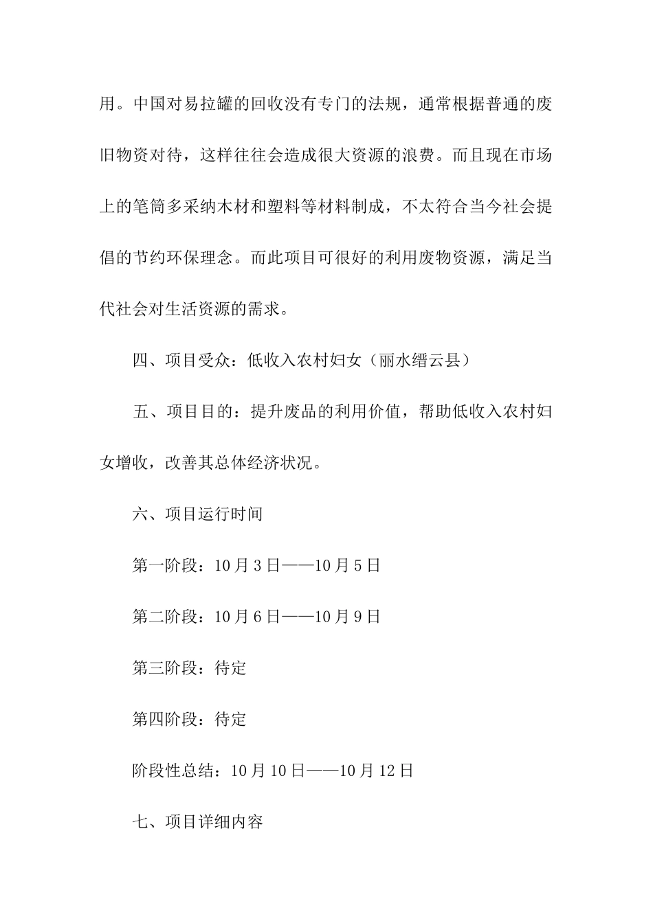 “易具”项目策划书_第2页