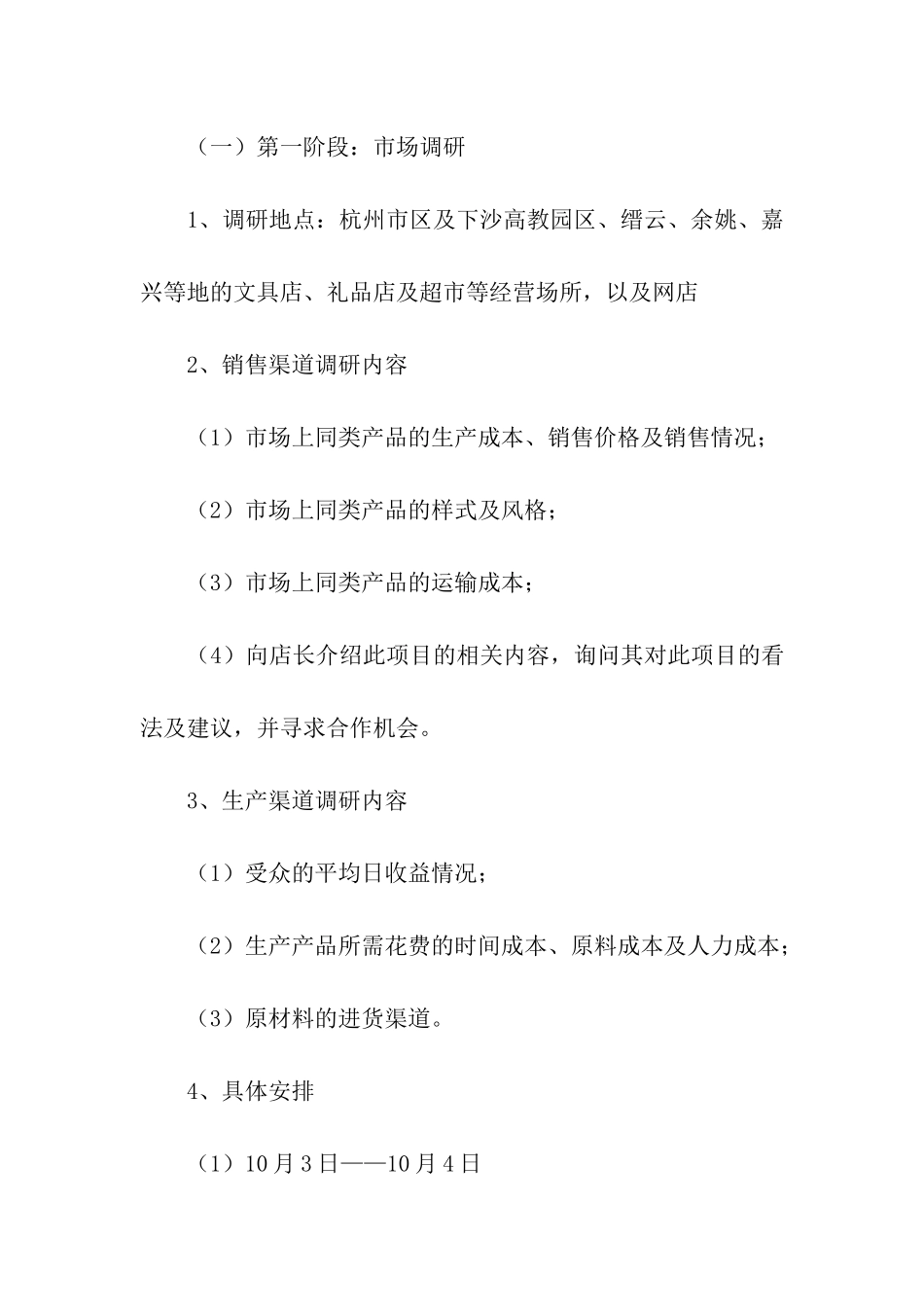 “易具”项目策划书_第3页