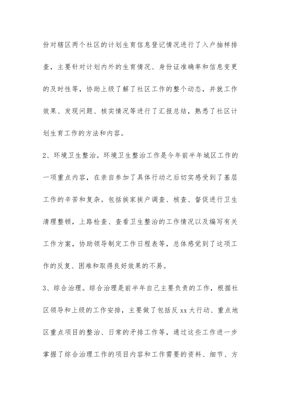 “村官”大学生村干部2024年上半年工作总结-_第2页