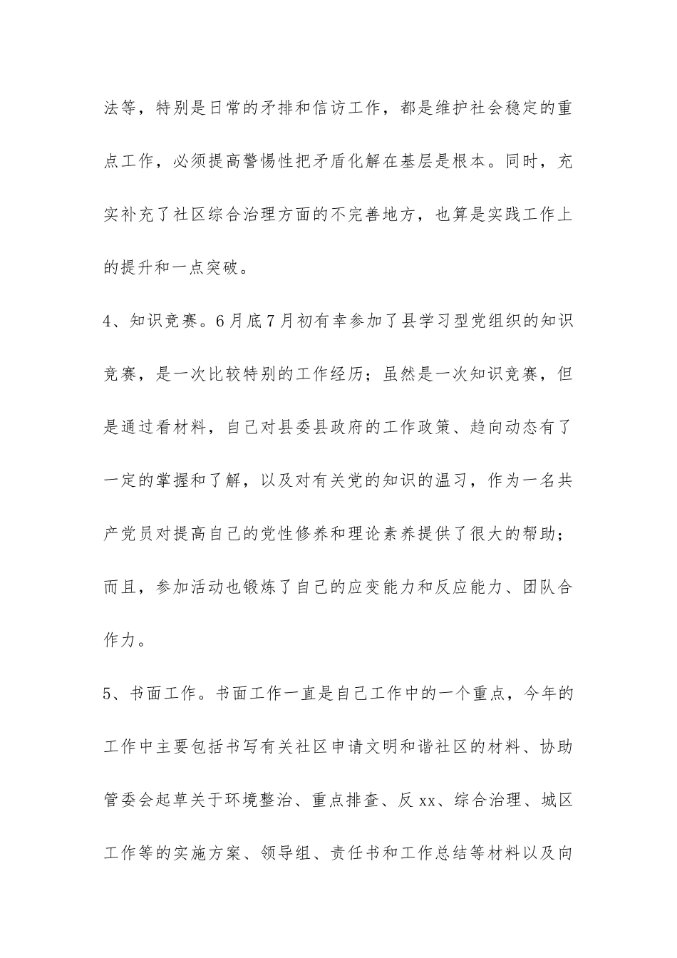 “村官”大学生村干部2024年上半年工作总结-_第3页