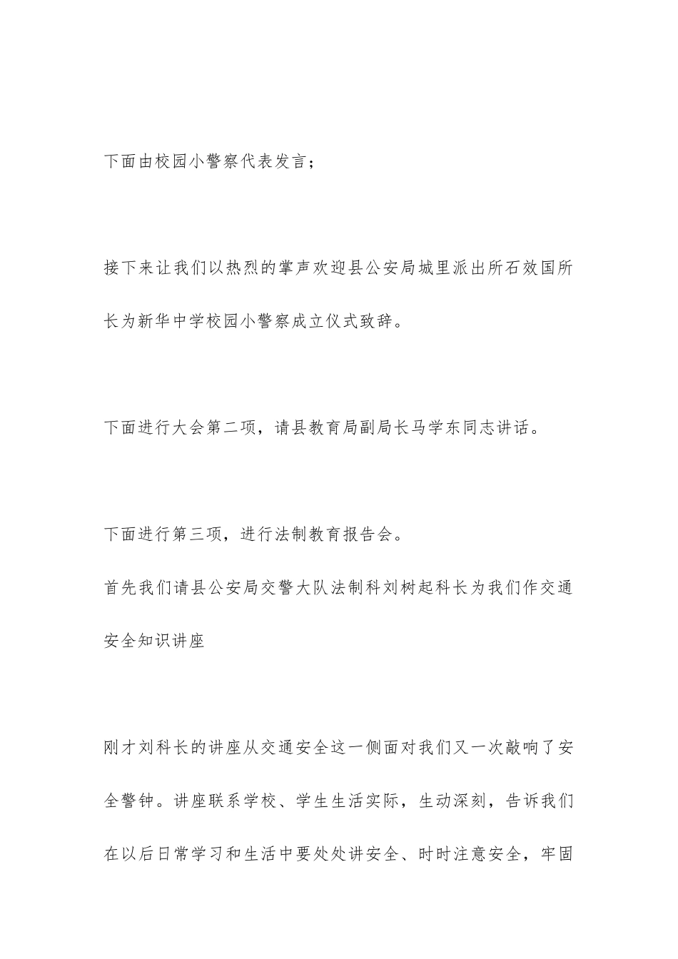 “校园小警察”成立仪式暨法制教育报告会主持词-_第3页