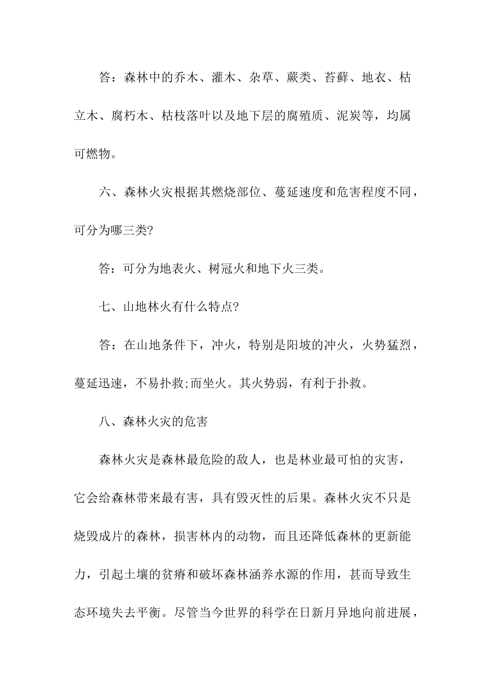 “森林防火”基本知识培训资料_第2页