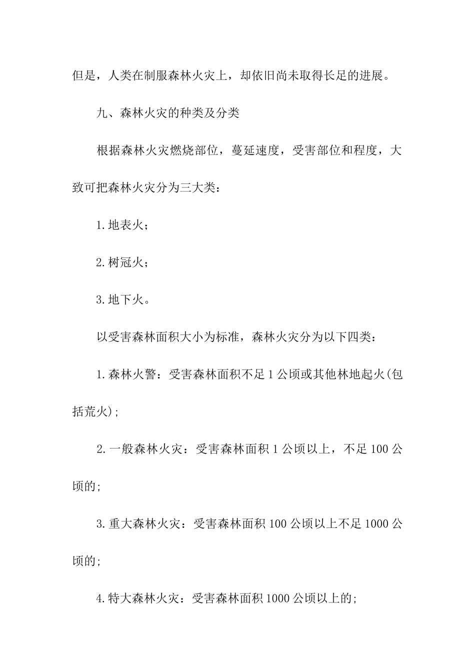 “森林防火”基本知识培训资料_第3页