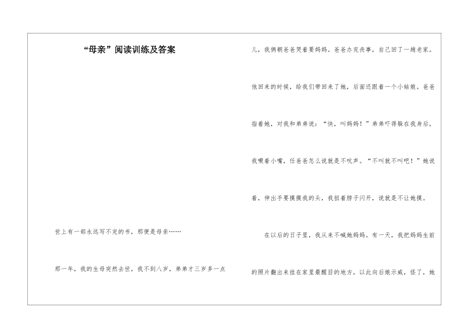 “母亲”阅读训练及答案-_第1页