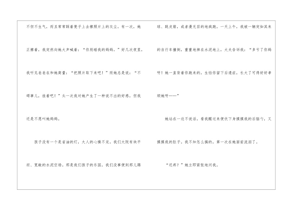 “母亲”阅读训练及答案-_第2页