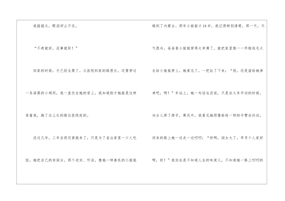 “母亲”阅读训练及答案-_第3页