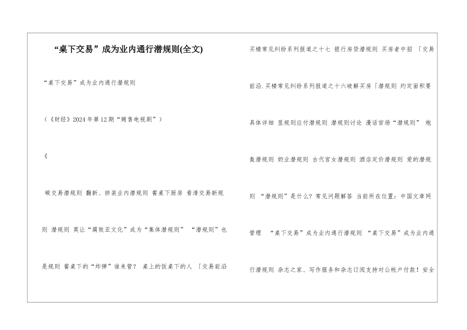 “桌下交易”成为业内通行潜规则_第1页