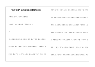 “桌下交易”成为业内通行潜规则