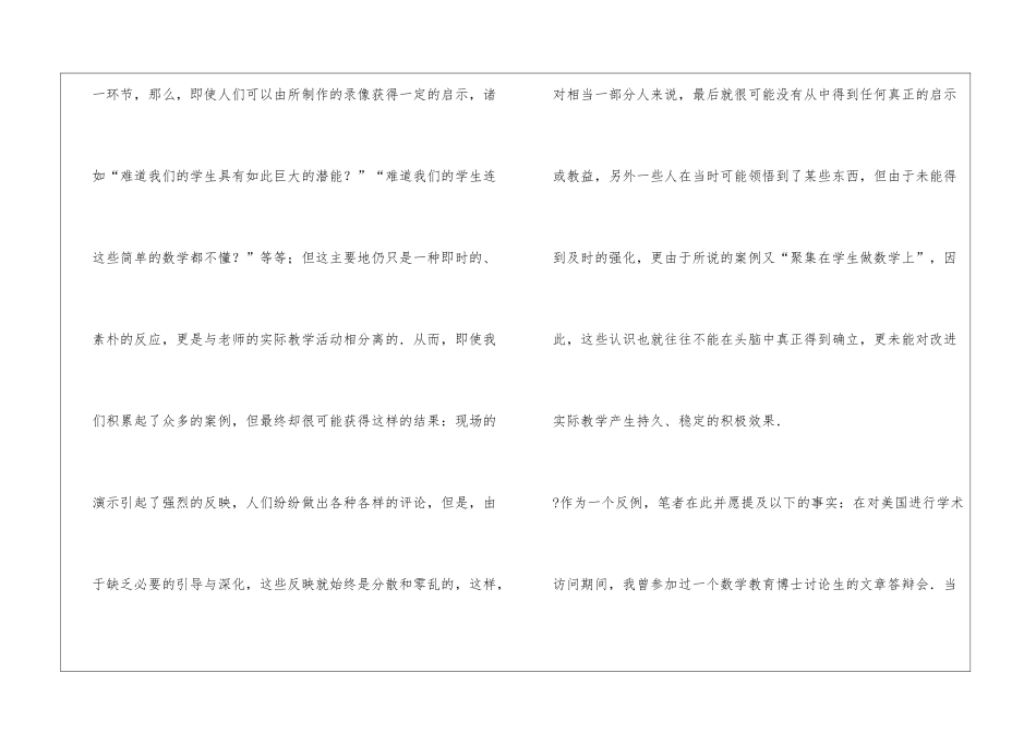 “案例分析”应重在分析——关于搞好“案例分析”的若干想法_第2页