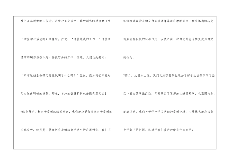 “案例分析”应重在分析——关于搞好“案例分析”的若干想法_第3页