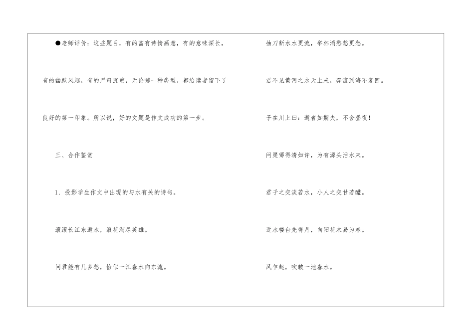“水的联想”作文评讲案例-_第2页