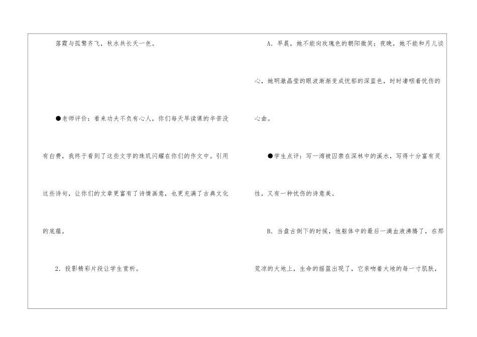 “水的联想”作文评讲案例-_第3页