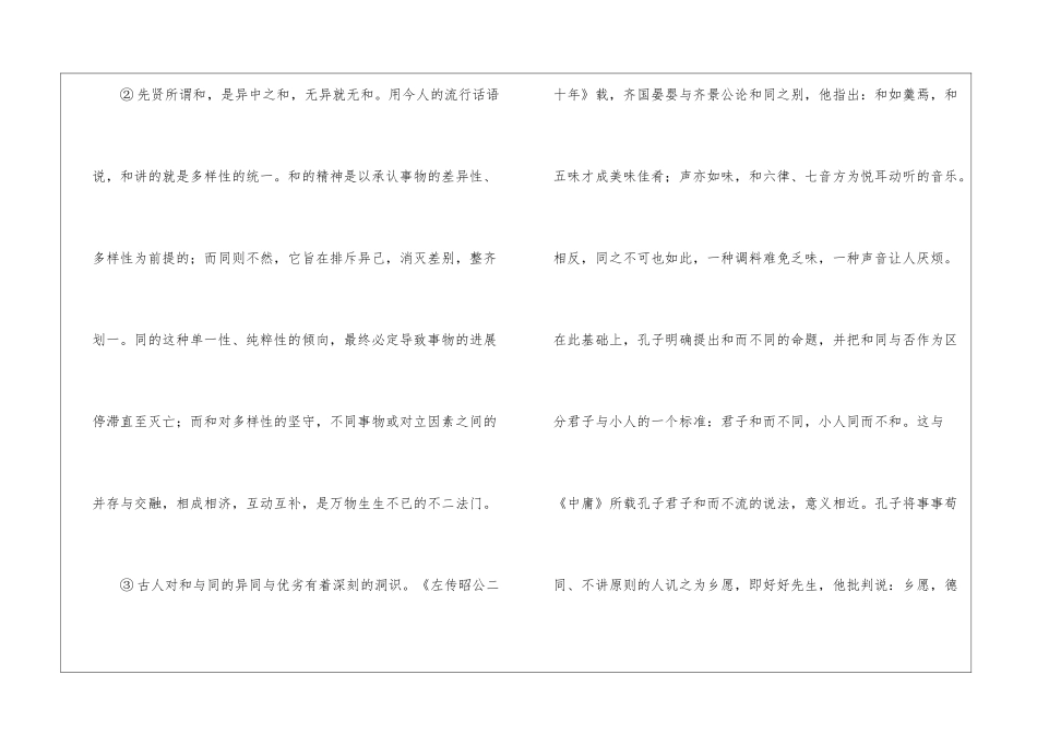 “汉字中的“和”-渊源有自-其来尚矣”阅读理解答案-_第2页