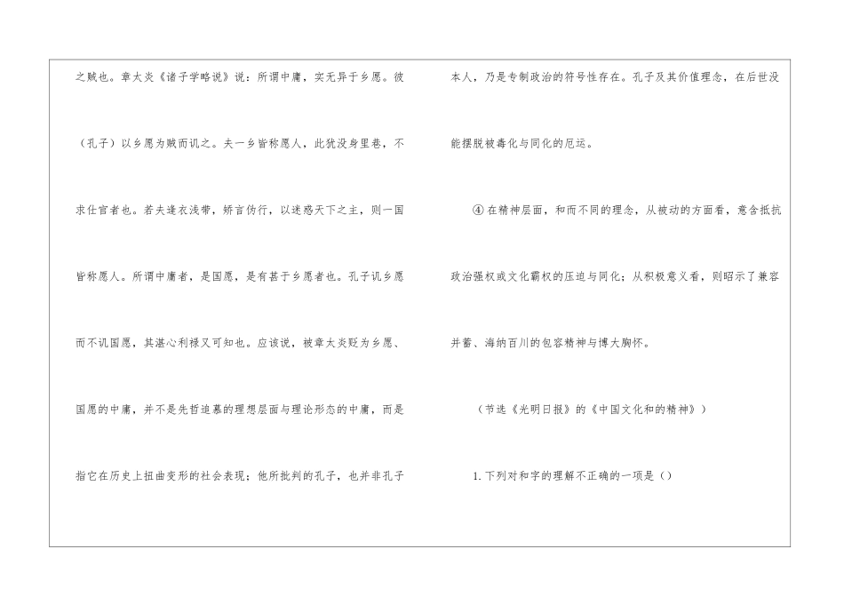 “汉字中的“和”-渊源有自-其来尚矣”阅读理解答案-_第3页