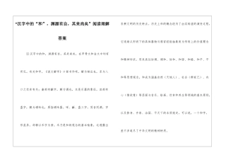 “汉字中的“和”-渊源有自-其来尚矣”阅读理解答案-