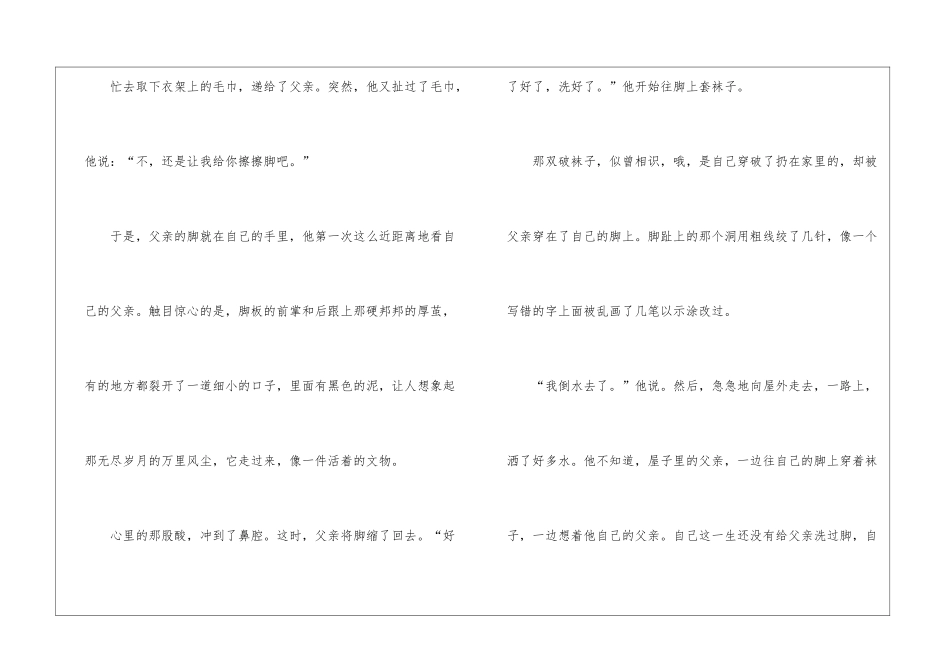 “洗脚”阅读理解答案-_第3页