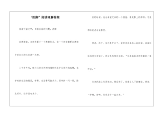 “洗脚”阅读理解答案-