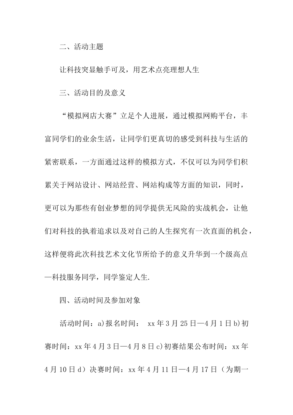 “模拟网店大赛”科技文化节活动策划书_第2页
