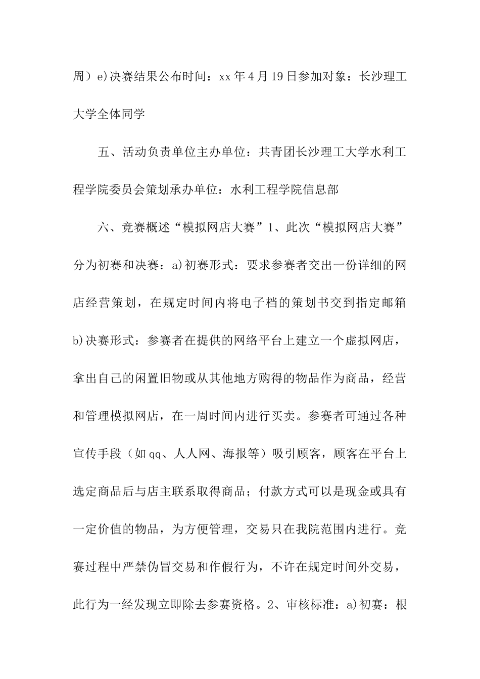 “模拟网店大赛”科技文化节活动策划书_第3页