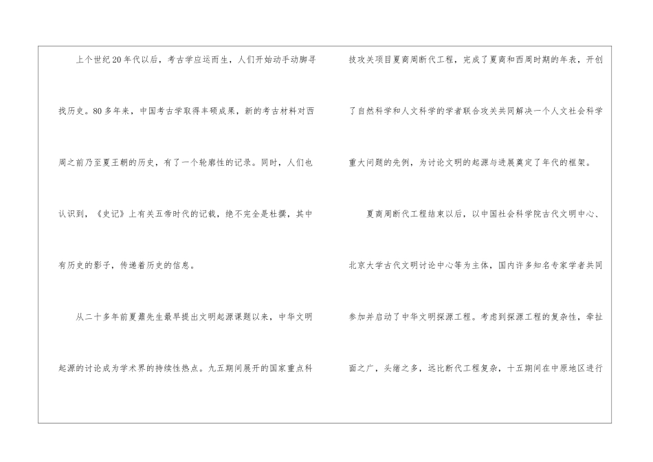 “汉代司马迁《史记》首篇《五帝本纪》-记载了黄帝”阅读理解答案-_第2页