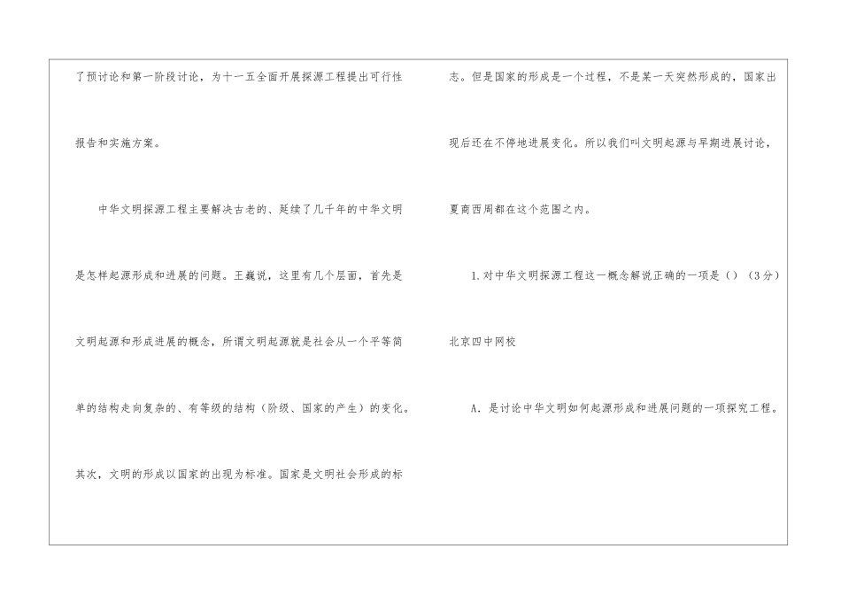 “汉代司马迁《史记》首篇《五帝本纪》-记载了黄帝”阅读理解答案-_第3页