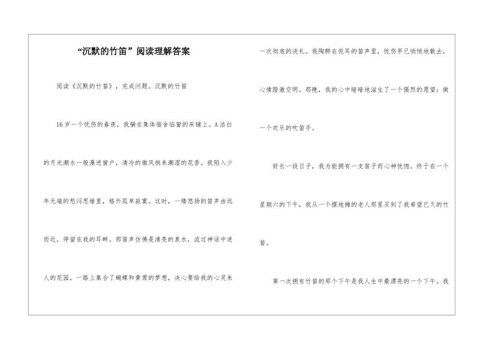 “沉默的竹笛”阅读理解答案-_第1页