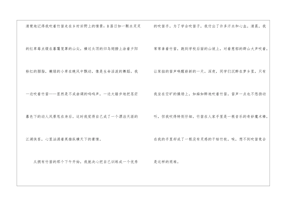 “沉默的竹笛”阅读理解答案-_第2页
