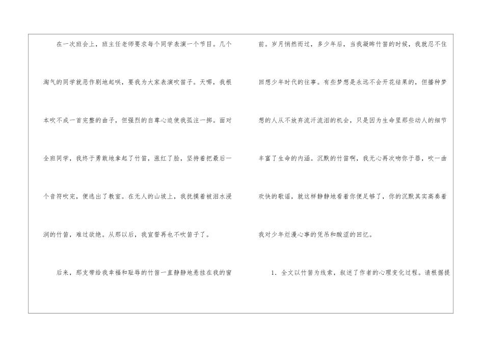 “沉默的竹笛”阅读理解答案-_第3页