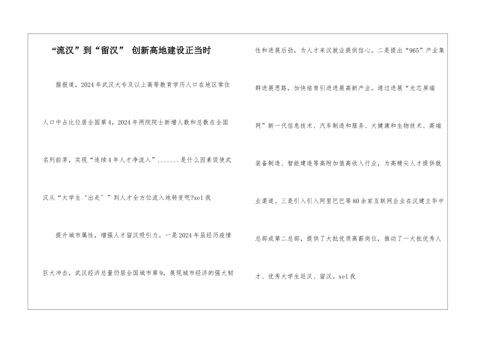“流汉”到“留汉”-创新高地建设正当时_第1页