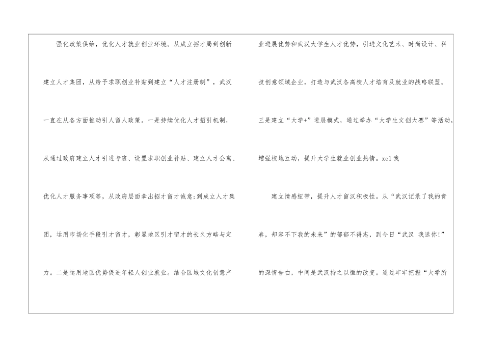 “流汉”到“留汉”-创新高地建设正当时_第2页
