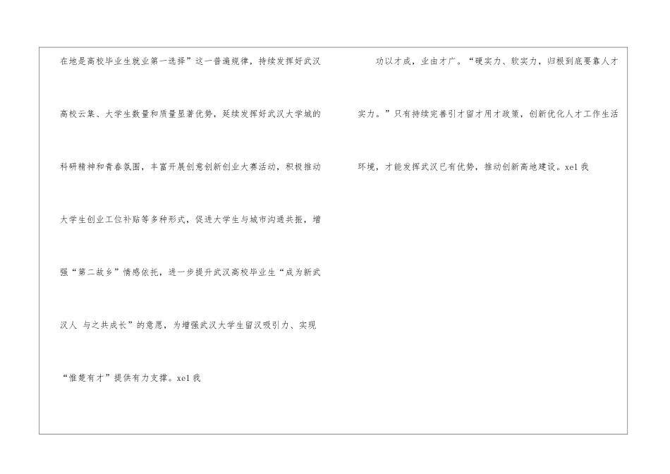 “流汉”到“留汉”-创新高地建设正当时_第3页