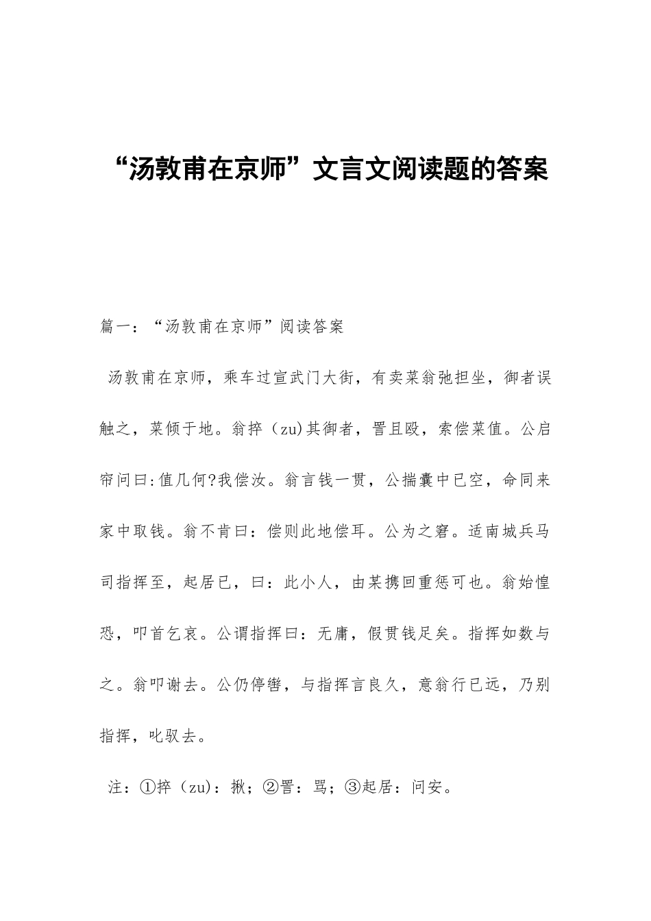 “汤敦甫在京师”文言文阅读题的答案_第1页