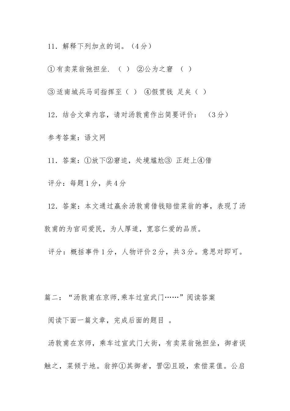 “汤敦甫在京师”文言文阅读题的答案_第2页