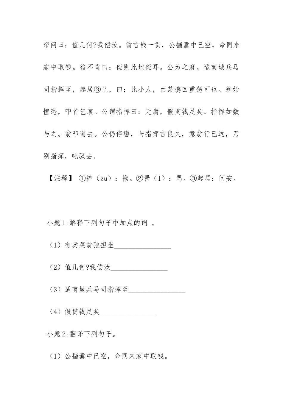 “汤敦甫在京师”文言文阅读题的答案_第3页