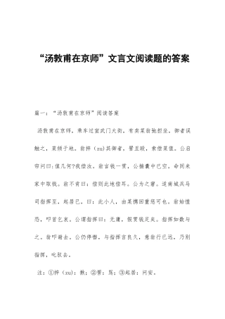 “汤敦甫在京师”文言文阅读题的答案