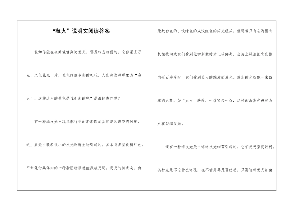 “海火”说明文阅读答案-_第1页