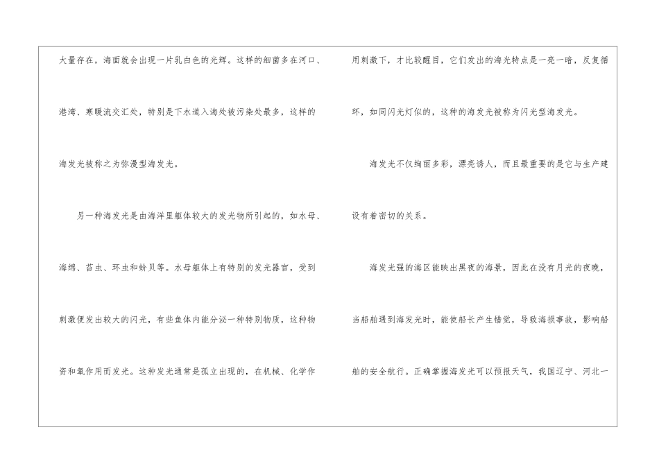“海火”说明文阅读答案-_第2页