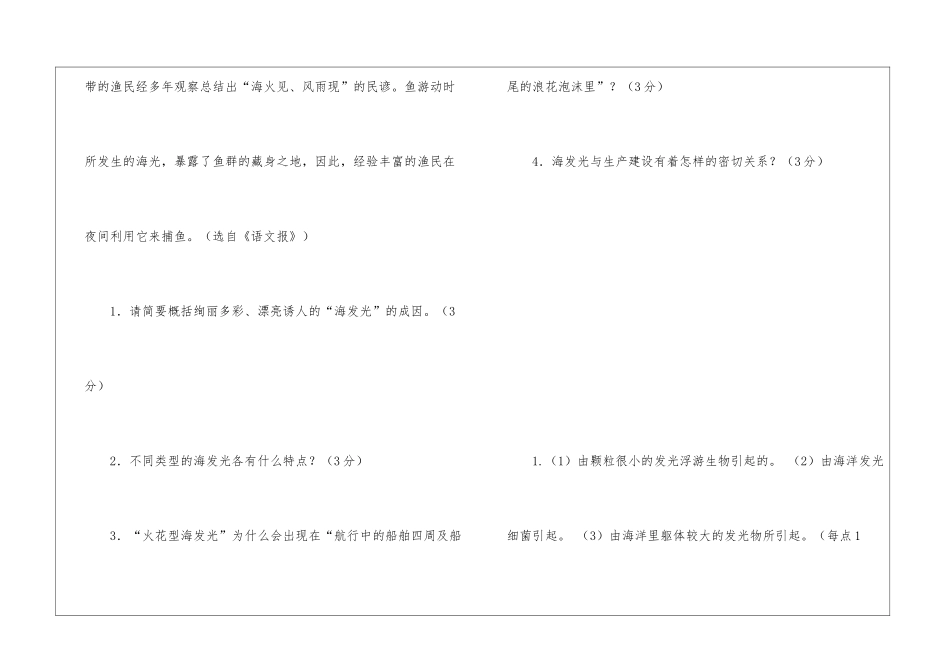 “海火”说明文阅读答案-_第3页