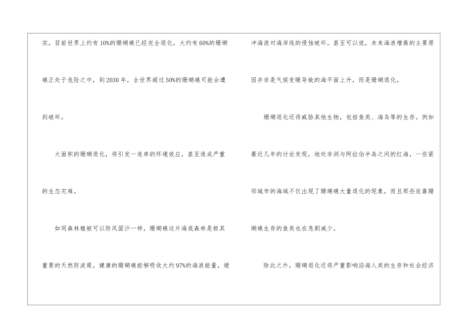 “海底造林”拯救珊瑚礁阅读答案-_第2页