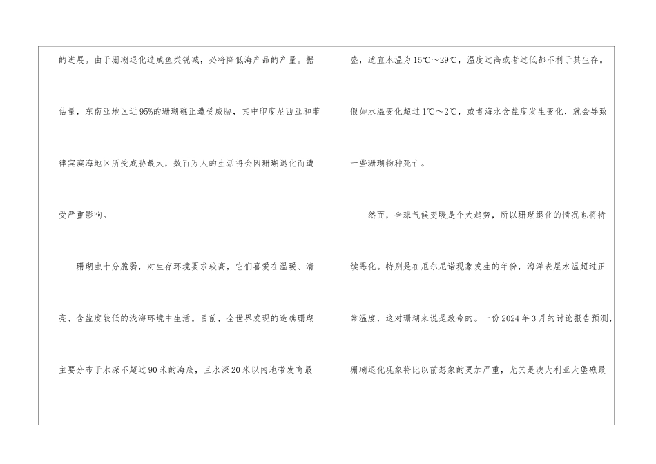 “海底造林”拯救珊瑚礁阅读答案-_第3页