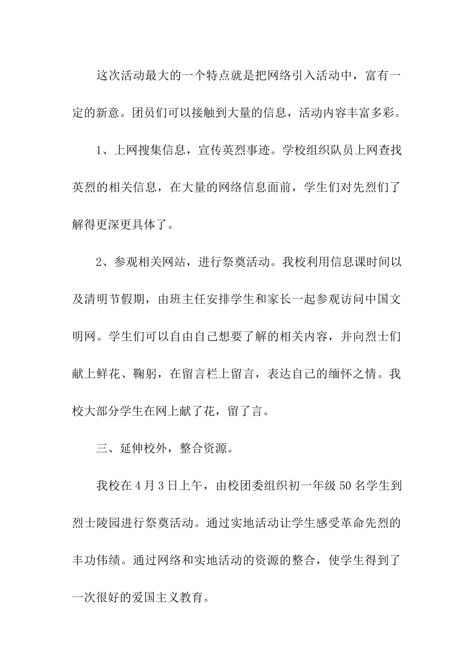 “清明节网上祭英烈”活动工作总结_第2页