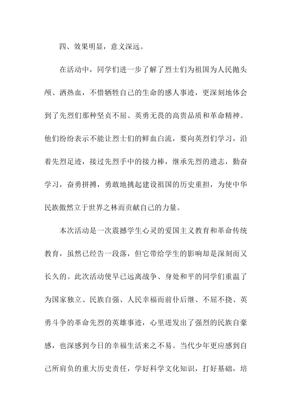 “清明节网上祭英烈”活动工作总结_第3页