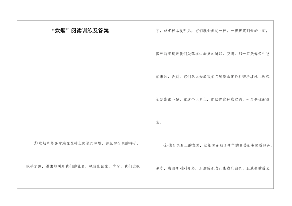 “炊烟”阅读训练及答案-_第1页
