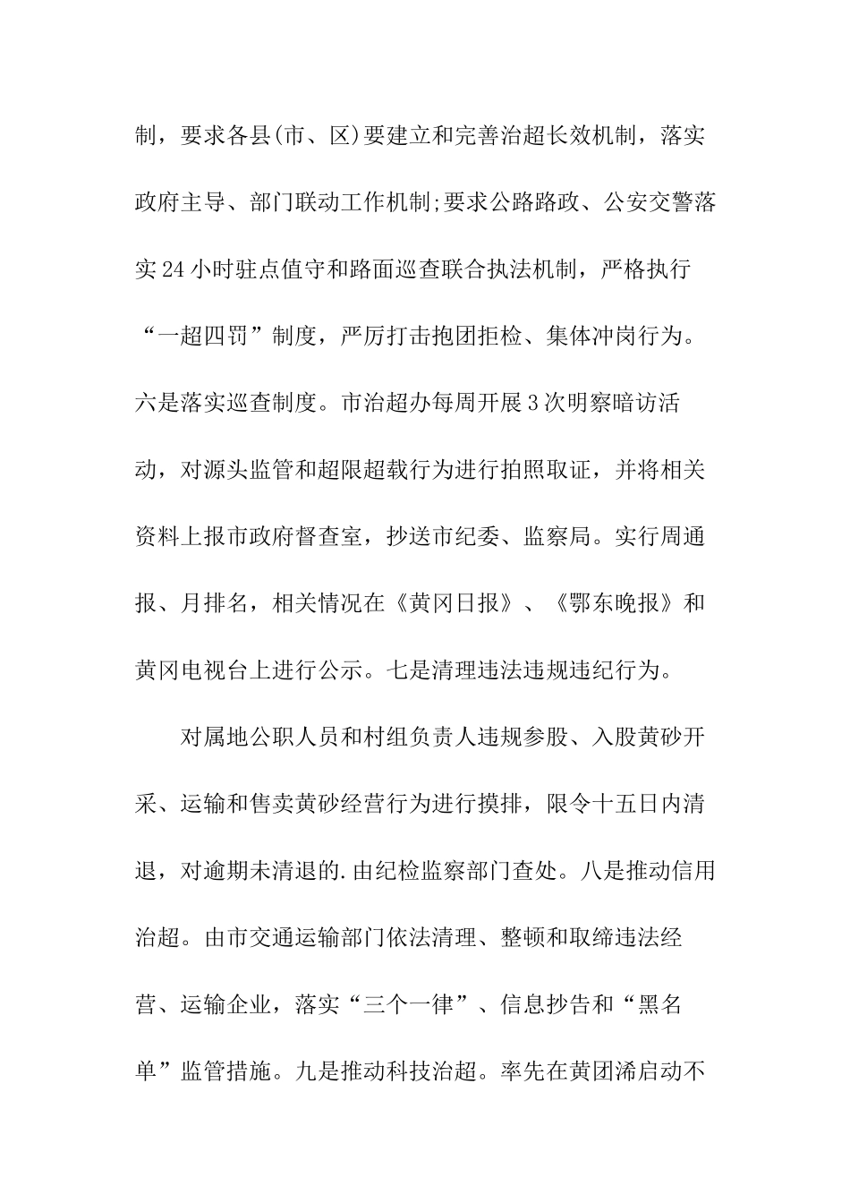 “治超风暴”行动简报_第2页